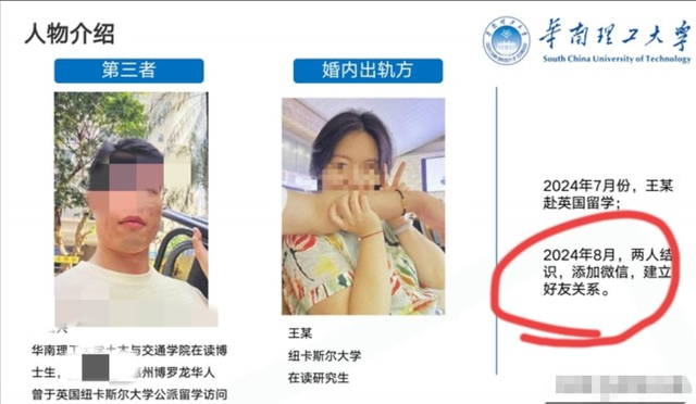 华南理工大学博士和31岁已婚少妇，多次发生不正当关系！留校观察