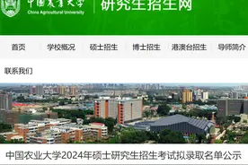 中国农业大学2024年硕士研究生招生考试拟录取名单图片