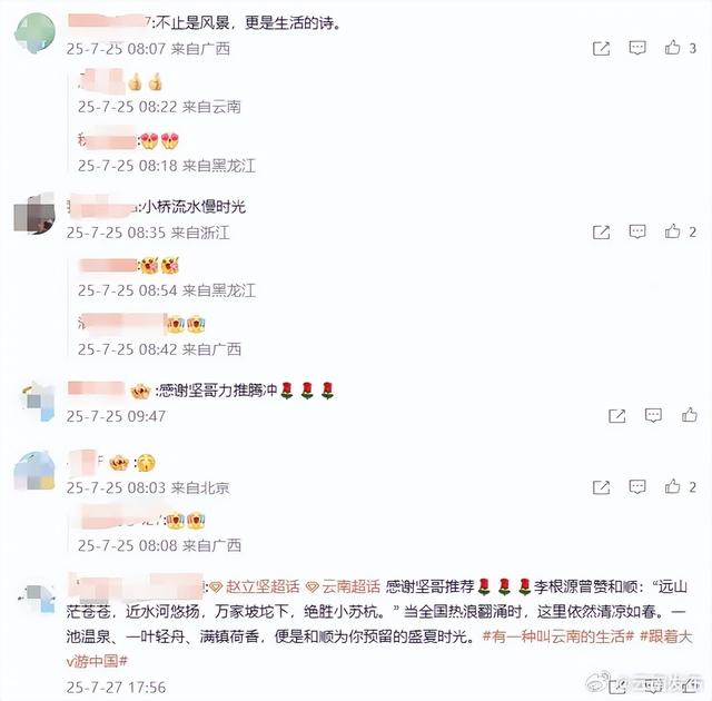 赵立坚在线“打Call”！夏日避暑云南赢麻了
