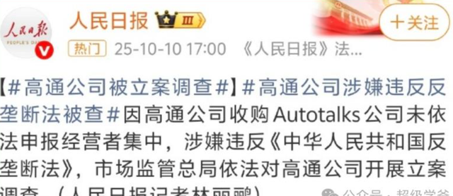 倒反天罡！东大限制先进芯片相关出口，并立案调查高通