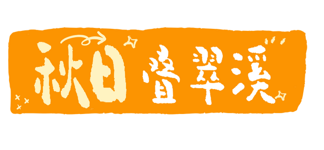 彩林进入黄金期！龙苍沟红叶实况速递，再不来真的要等明年了！