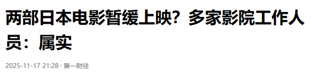 高市早苗派日本官员来华后，中国立场变了，又叫停2件事