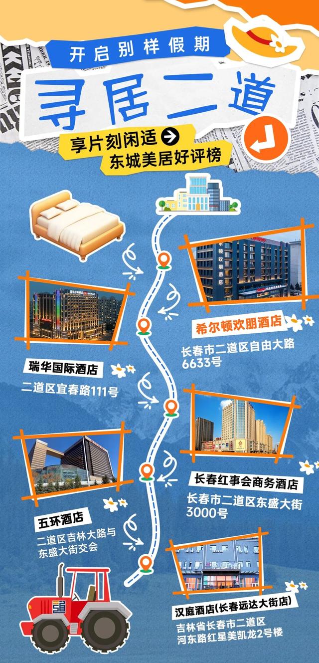 @所有人，情暖中秋 喜迎国庆，二道区向您发出一份假期邀请函，请查收！