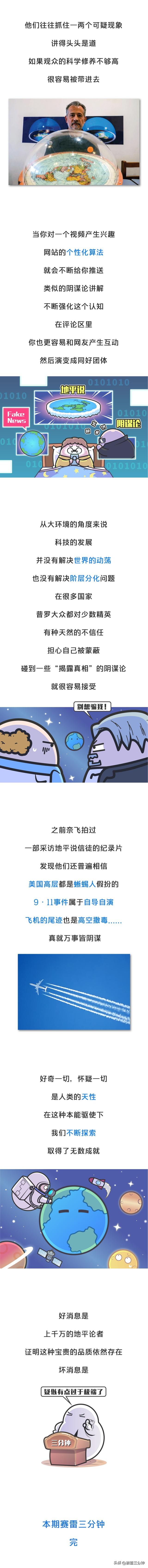 超过1000万的地球人，依然不相信地球是圆的