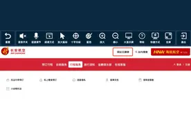 长安航空官网上线“无障碍服务”功能图片