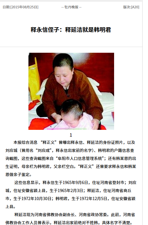 释永信被捕仅10天，他身上的三个疑点被解开，私生子身份浮出水面