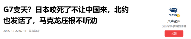 G7变天？日本咬死了不让中国来，北约也发话了	，马克龙压根不听劝