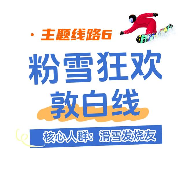 收藏!6条主题线路玩透吉林冬天!