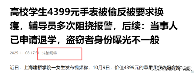4399手表被偷后续：女小偷身份不一般，男导员亮杀手锏 当事人遭殃