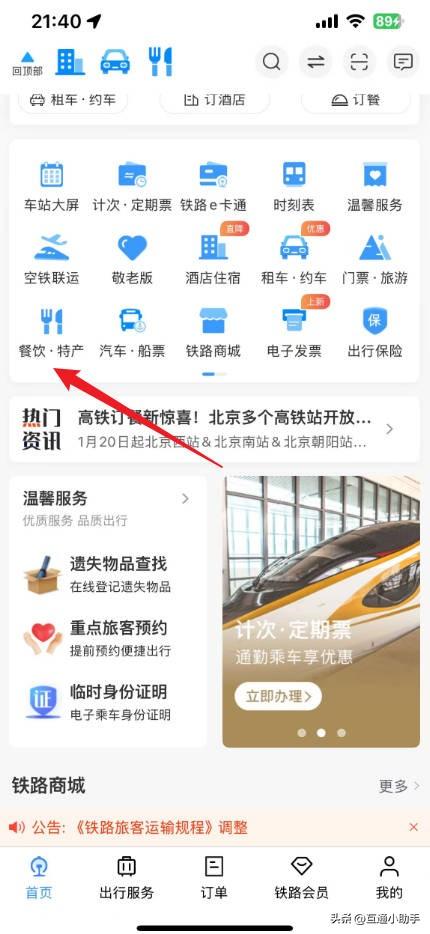 高铁上如何叫美团外卖