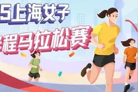 上海女子半马报名扩容通道开启，名额有限拼手速！图片