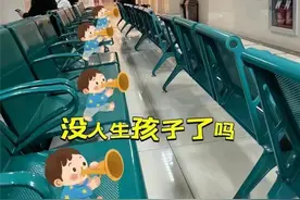 没人生娃了？上海一产科医生称：从一晚上8个剖腹产到现在1个没有图片