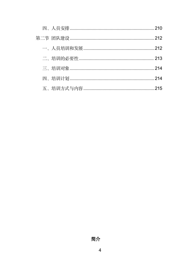 门户网站运维投标方案