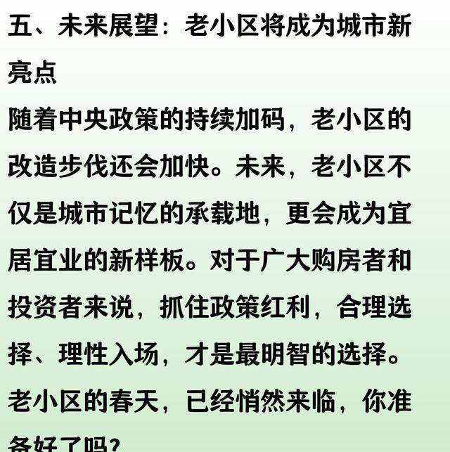 “老小区”为何被疯抢，只因中央定调，明年起，这2类人将受益