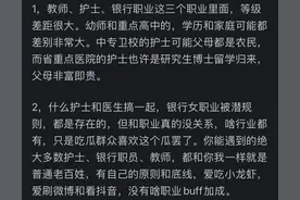 网上传的三不娶：教师，护士，银行，为什么有这三个不娶的说法？图片
