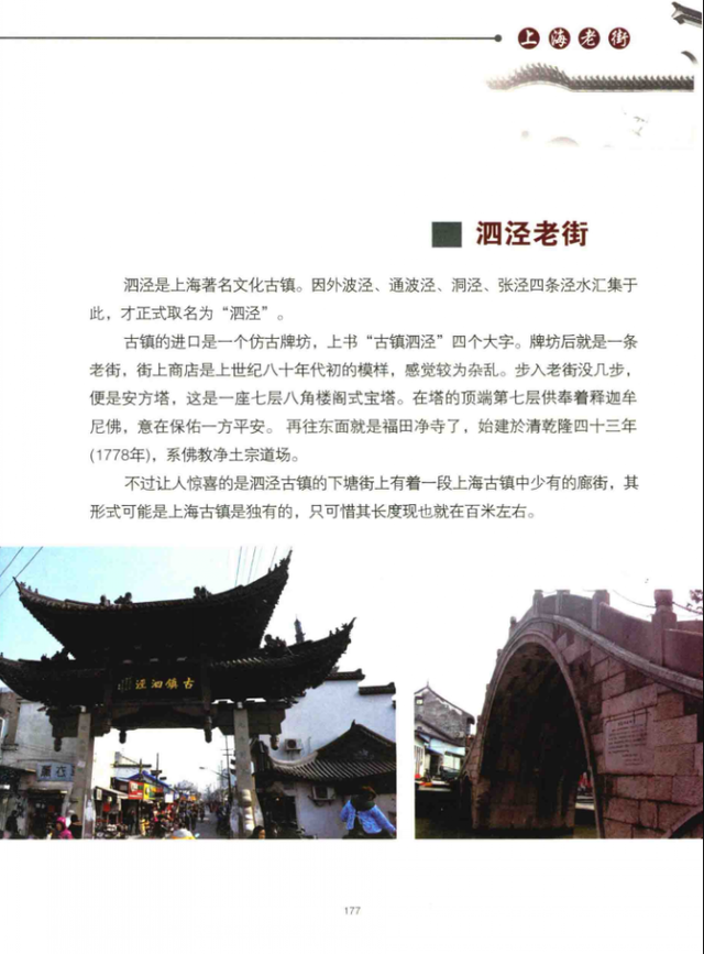 沈巍观察45：沈巍畅游泗泾古镇，多家文旅、纪念馆邀请函纷至沓来