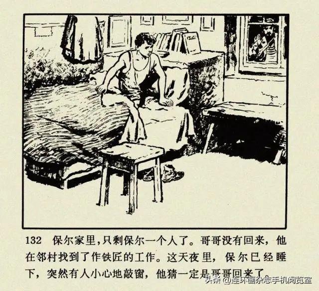 连环画《钢铁是怎样炼成的》01