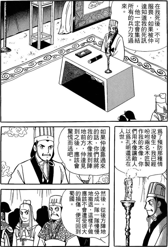 漫画 欣赏 - 三国志 59