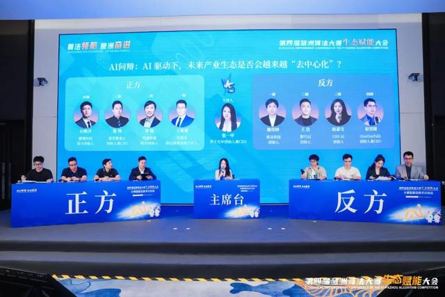 第四届琶洲算法大赛大模型前沿技术分论坛暨琶洲模方孵化项目展示