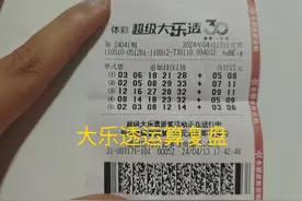 简单明了，大乐透的数学运算复盘，一起来推算下期图片