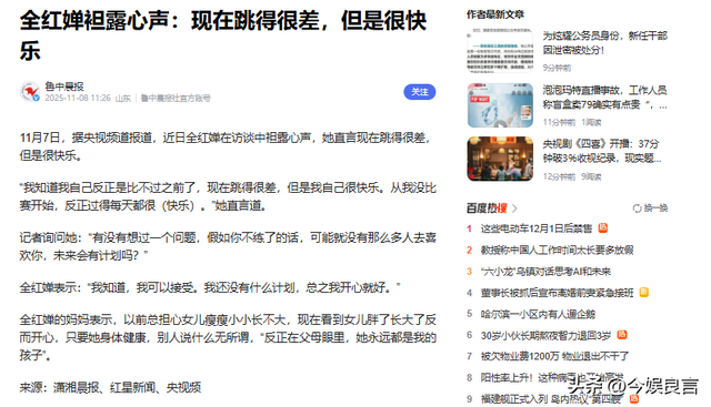 落败陈芋汐不到24小时，恶心的事就发生了，全红婵的回应让人心酸