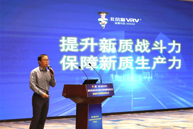 北信源联合举办“第九届国家信息安全与自主可控战略高层论坛”