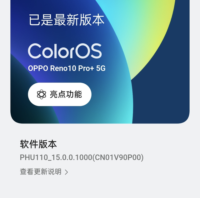 1.24GB! 8月ColorOS15 连续推送多个版本 覆盖新老机型 部分可惜淘汰