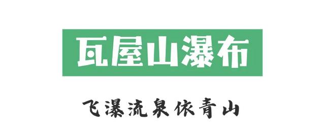 周五出逃计划！四川这7处瀑布人少景美还出片～