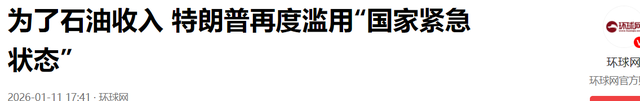 明抢5000万桶石油后，特朗普转头才发现：中国连一桶都不肯买了