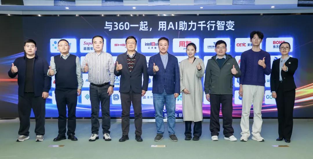 启动“千行”计划,360正式发布企业级智能体构建与运营平台 启动“千行”计划,360正式发布企业级智能体构建与运营平台