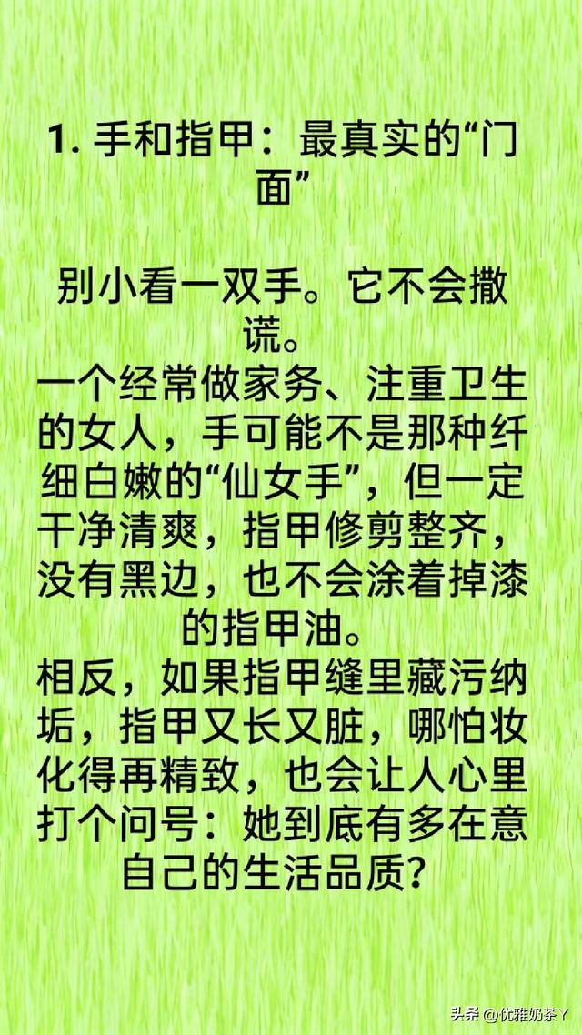判断女人是否干净，看她这6个地方，八九不离十！