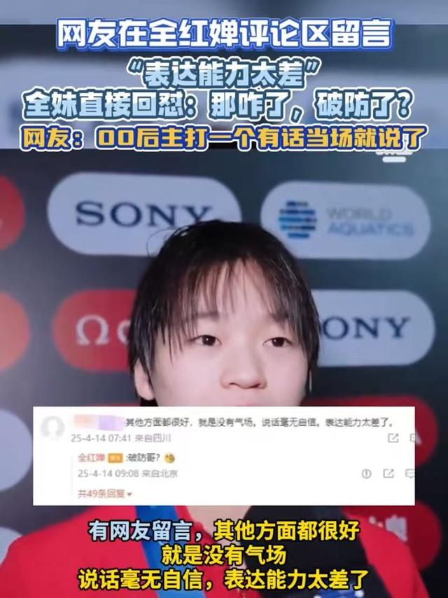 全红婵刚参加完开学典礼，恶心一幕就出现，郭晶晶的话果然说对了