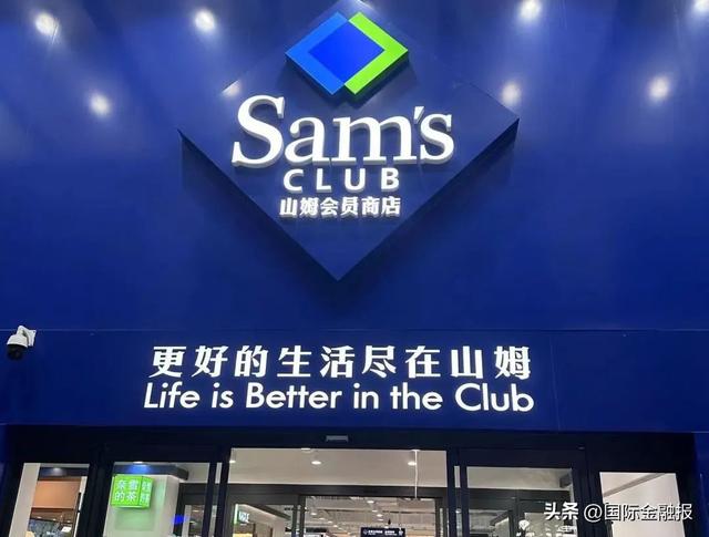 山姆是否需要找回会员制的“初心”