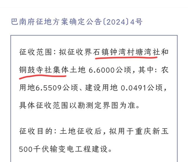 重庆2024年拆迁涉及沙坪坝、九龙坡、渝北、巴南、合川、武隆等