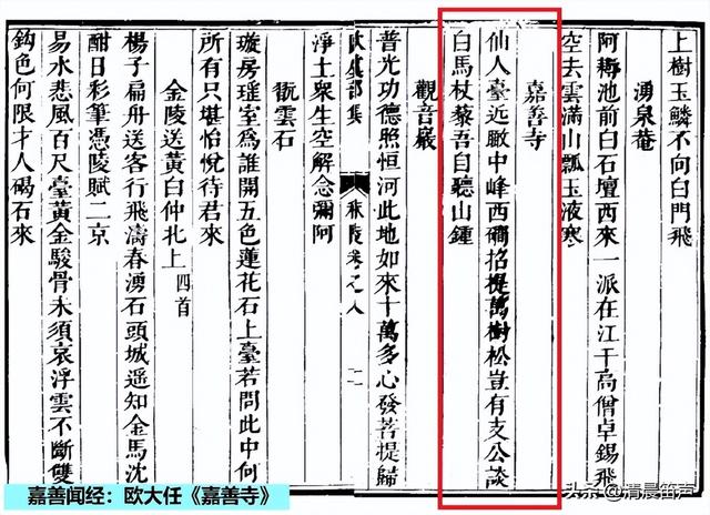 金陵48景：嘉善闻经