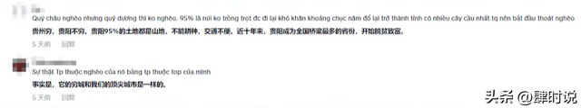 来贵州找优越感，越南人破防了：中国最穷的省为什么比河内还好？