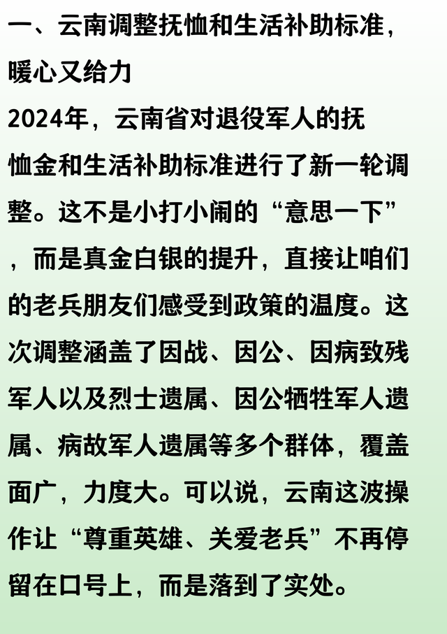 云南调整抚恤和生活补助标准，3点值得关注