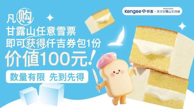 跨界CP梦幻联动！甘露山×仟吉 22万文旅福利免费送！