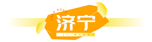 生为山东「银」，何其有「杏」！
