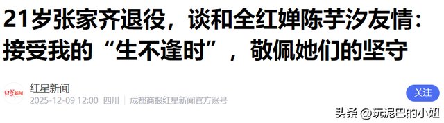 张家齐谈与陈芋汐全红婵的友谊，她坦言月经意味着噩梦的开始