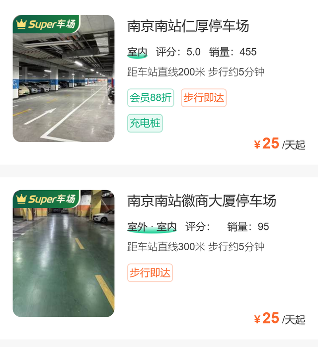 南京南站停车怎么收费，私家停车攻略