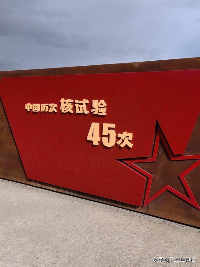 马兰基地巡礼:我心潮澎湃的朝圣之旅