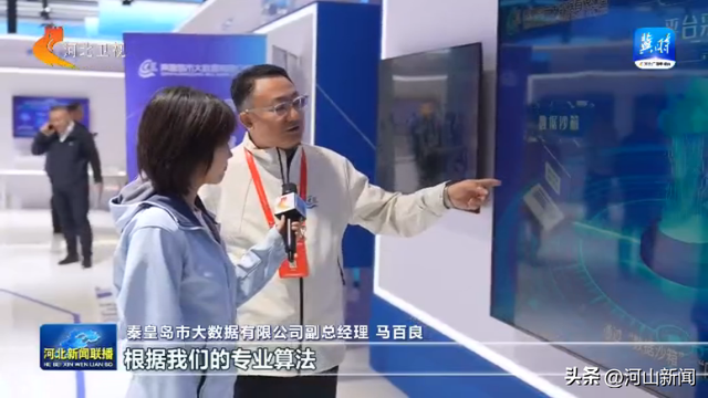【数博会记者探馆】以数据之力 赋能千行百业升级