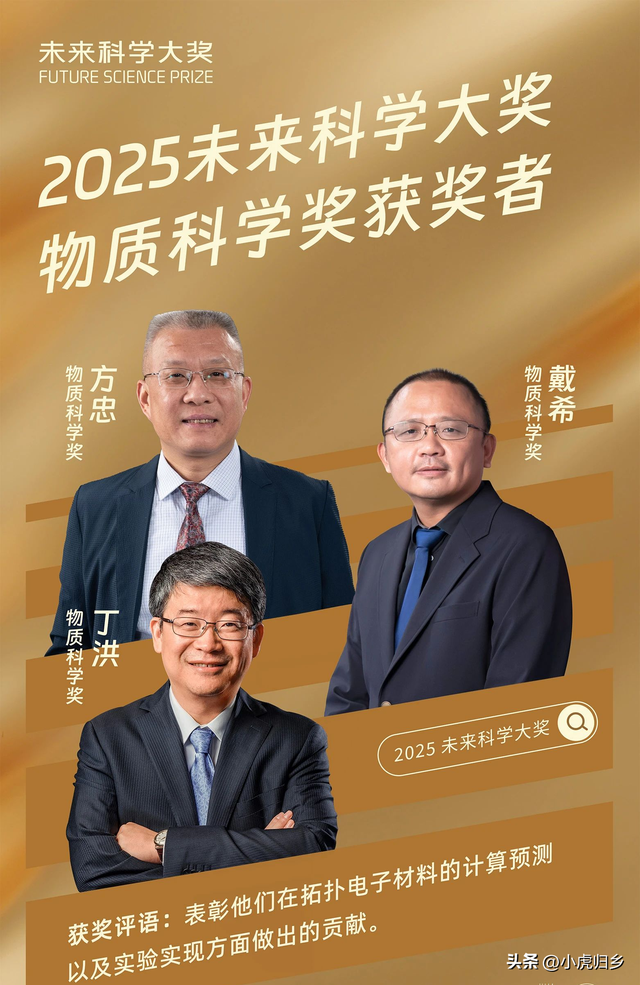 2025年未来科学大奖发布，7名科学家获此殊荣，包括4位中科院院士