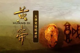 14部按时代顺序历史纪录片，一个寒假让孩子更懂国学文化图片