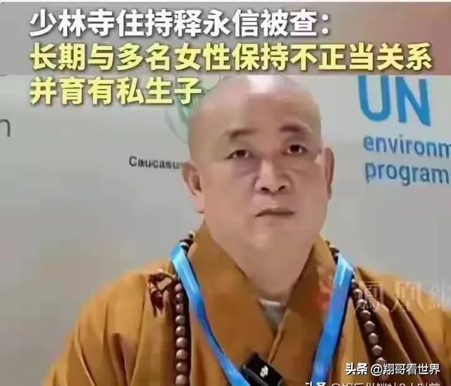 为什么释永信能这么“狂”？看他的两个老师就知道了，身份不简单