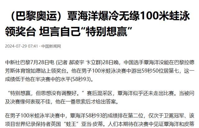 孙杨也没想到，26岁的世界冠军覃海洋，竟走上了自己的“老路”