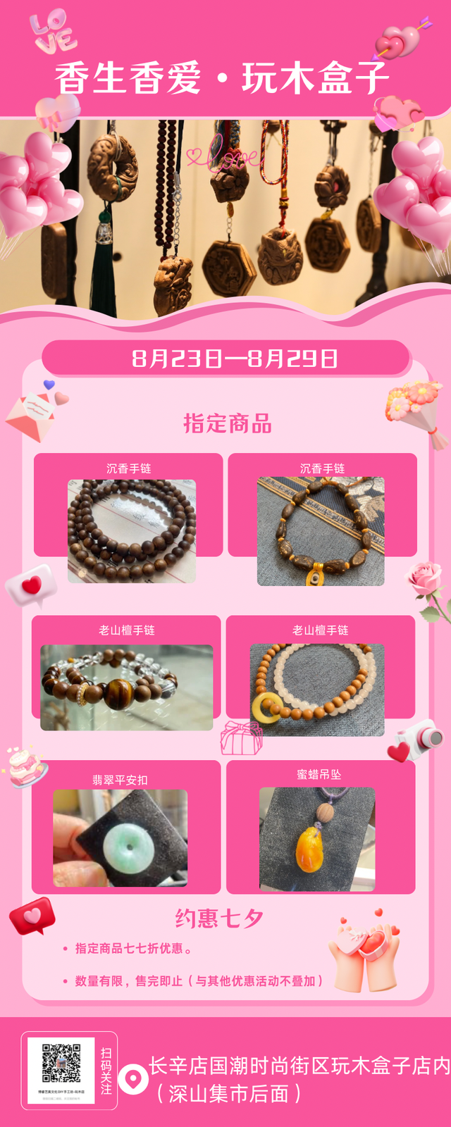 带Ta去！丰台这些七夕活动，甜度超标！