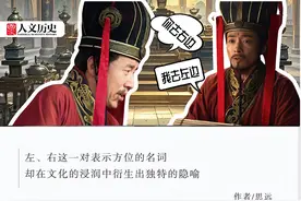 虚左以待、无出其右：古人眼中，“左”和“右”到底哪边更尊贵？图片