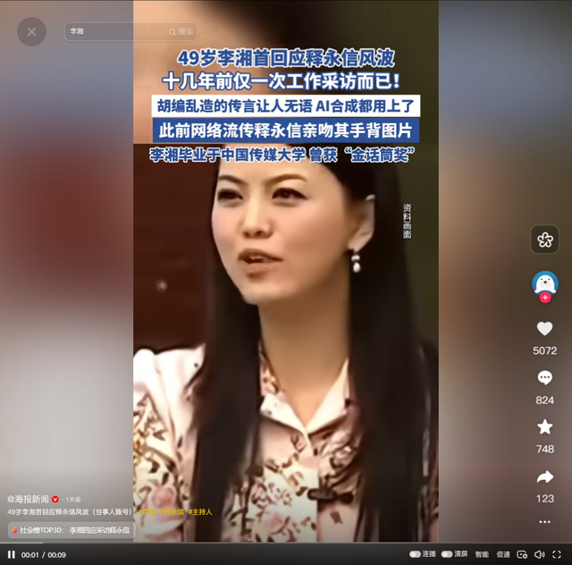 李湘终于不忍了，公开坦白与释永信关系，黑丝亲吻照终于真相大白